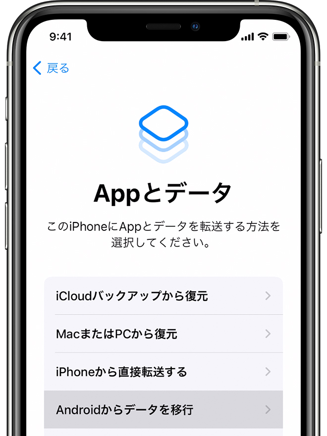 Android から Iphone Ipad Ipod Touch に移行する Apple サポート 日本