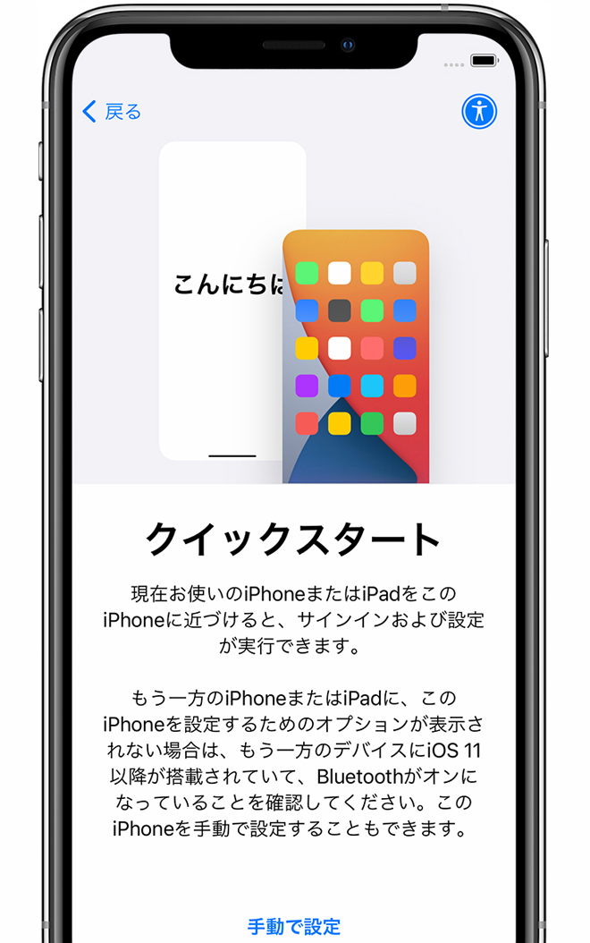 Iphone Ipad Ipod Touch を初期設定する Apple サポート