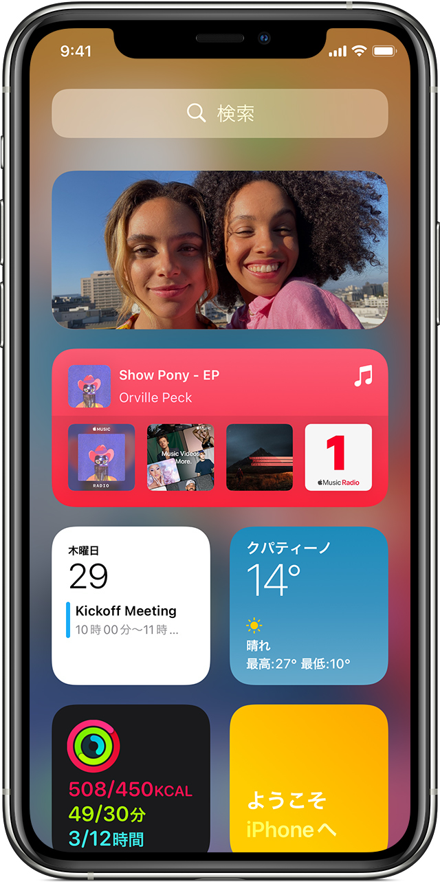 Iphone や Ipod Touch でウィジェットを使う Apple サポート