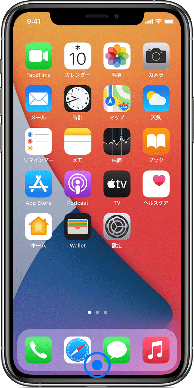 Iphone や Ipod Touch で App を終了する方法 Apple サポート 日本