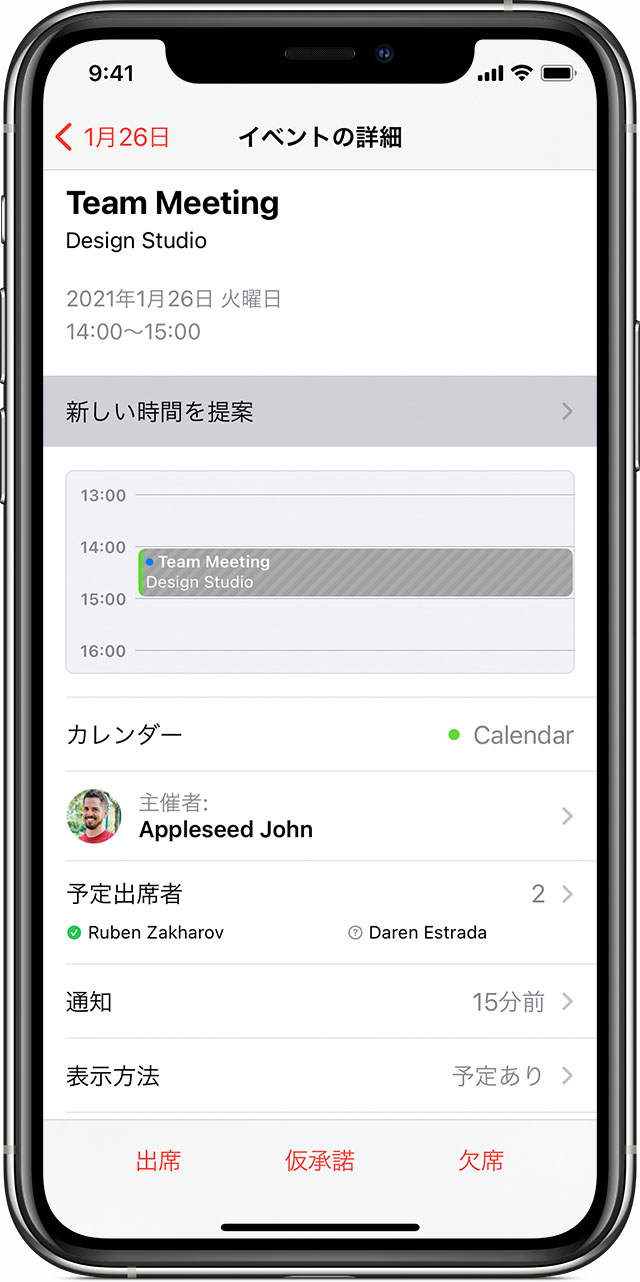 iPhone のカレンダー App で、イベントの出席依頼に「新しい時間を提案」ボタンが表示されているところ。
