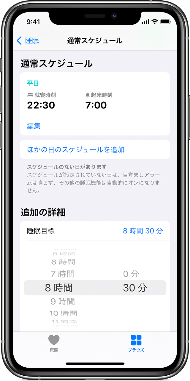 Apple Watch で睡眠を記録して Iphone で 睡眠 を使う Apple サポート 日本