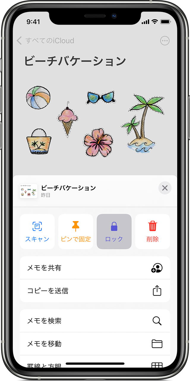 Iphone Ipad Ipod Touch でメモをロックする ロック解除する方法 Apple サポート 日本