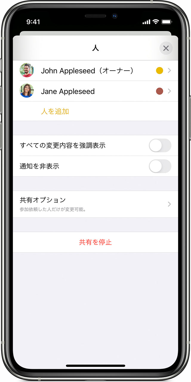 Iphone Ipad Ipod Touch でメモを共有する Apple サポート 日本