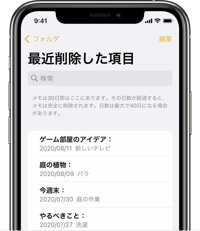 Iphone Ipad Ipod Touch でメモが見当たらない場合 Apple サポート 日本