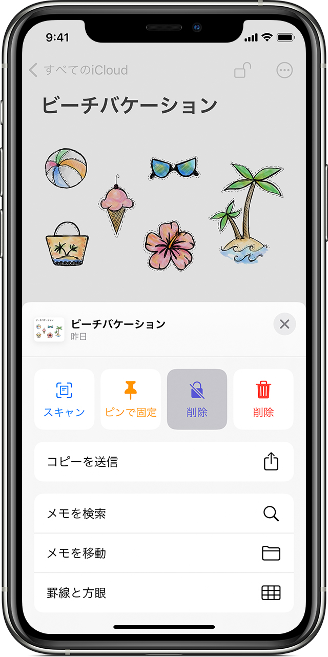 Iphone Ipad Ipod Touch でメモをロックする方法 Apple サポート 日本