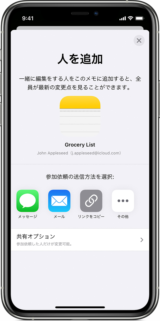 Iphone Ipad Ipod Touch でメモを共有する Apple サポート 日本