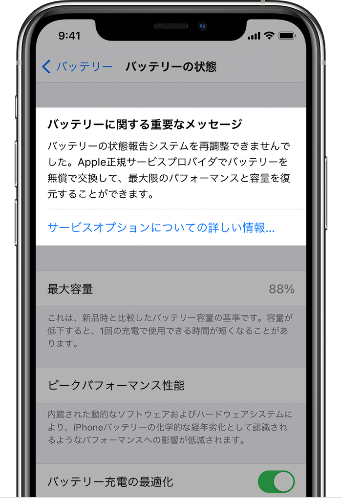 iOS 14.5 のバッテリーの状態報告の再調整について - Apple サポート