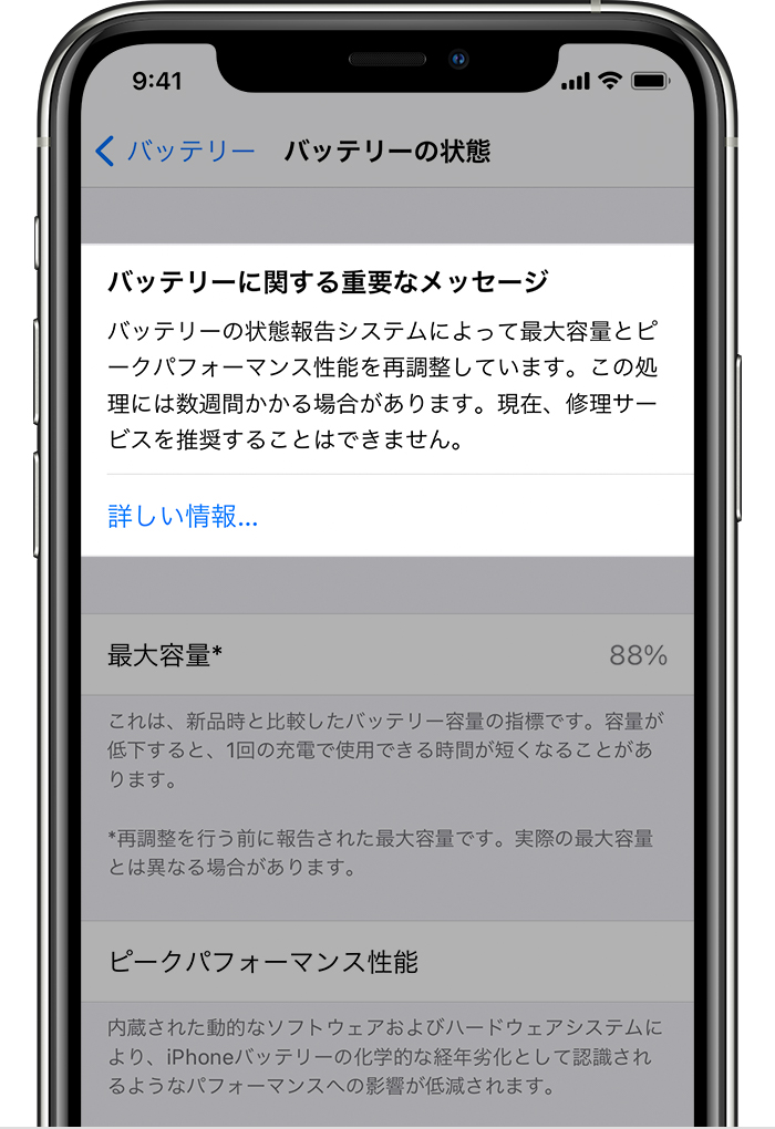 iOS 14.5 のバッテリーの状態報告の再調整について - Apple サポート 