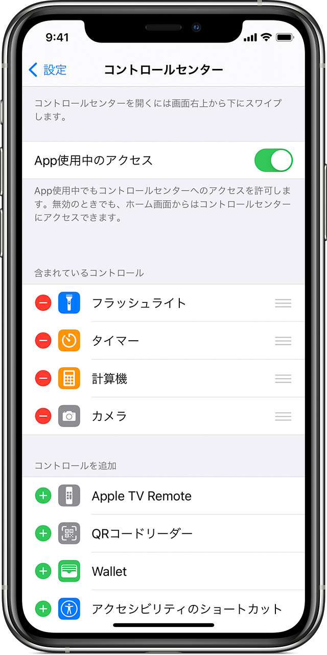 Iphone Ipad Ipod Touch でコントロールセンターを編集する Apple サポート