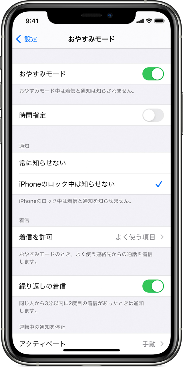 Iphone Ipad Ipod Touch でおやすみモードを使う Apple サポート