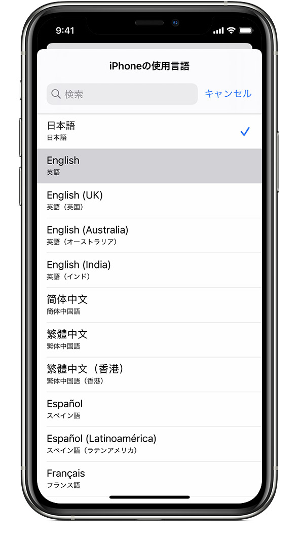 Iphone Ipad Ipod Touch で言語を変更する Apple サポート