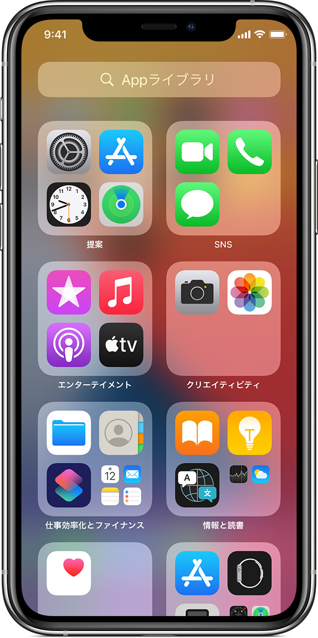 Iphone のホーム画面と App ライブラリを整理する Apple サポート