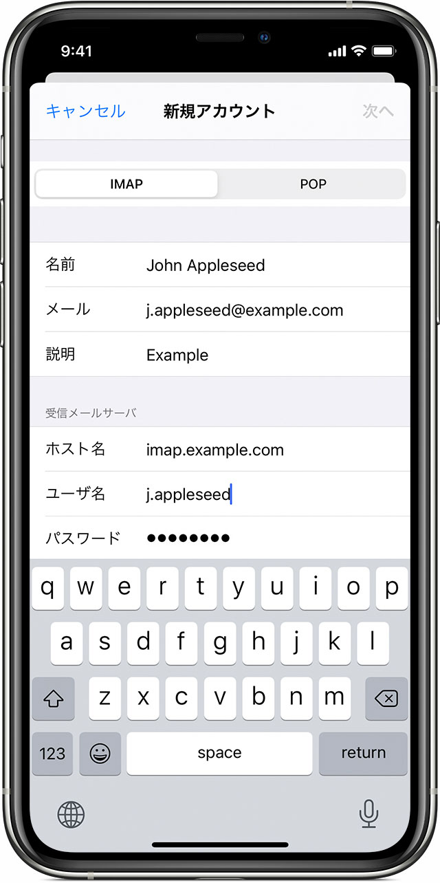 Iphone Ipad Ipod Touch でメールアカウントを追加する Apple サポート 日本