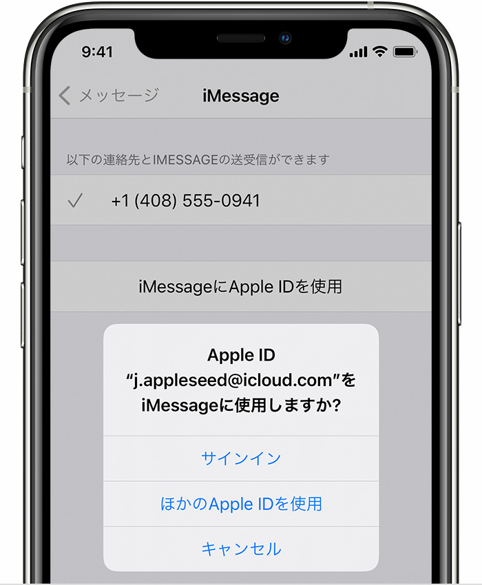 メッセージや Facetime で電話番号を追加 削除する Apple サポート