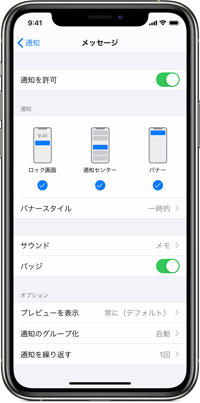Iphone Ipad Ipod Touch で通知機能を使う Apple サポート