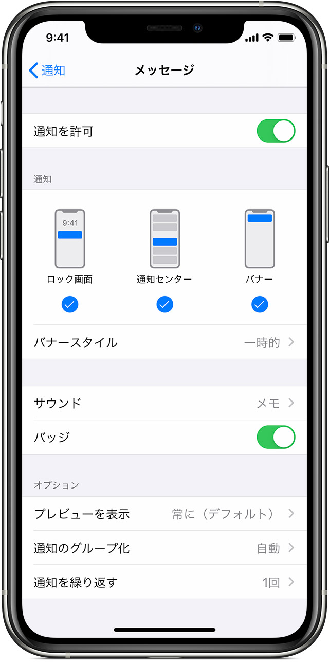 Iphone Ipad Ipod Touch で通知機能を使う Apple サポート 日本