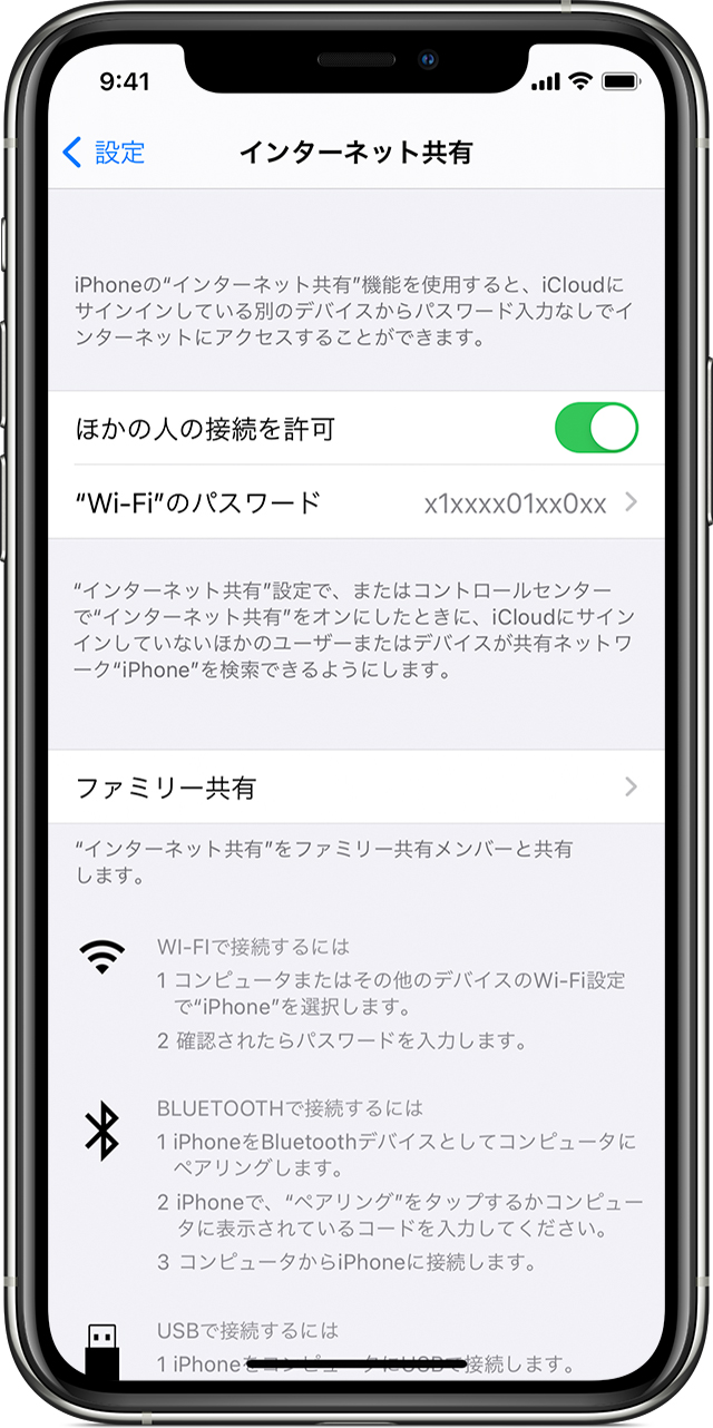 Iphone や Ipad でインターネット共有を設定する方法 Apple サポート 日本
