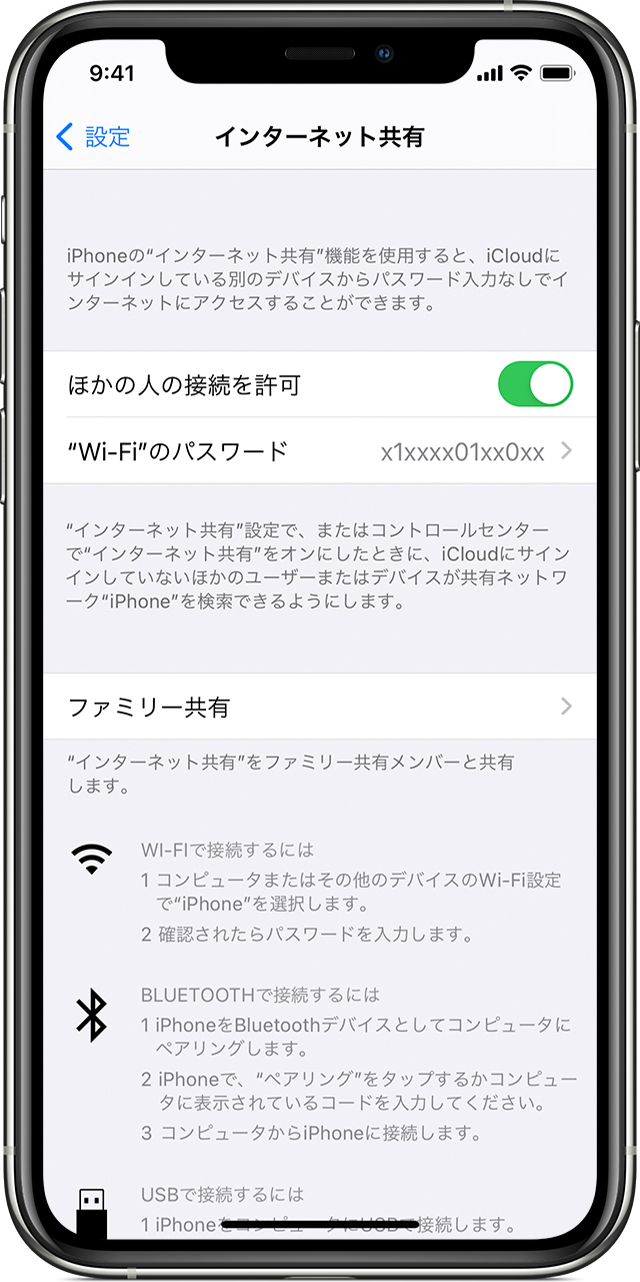 Iphone や Ipad でインターネット共有を設定する方法 Apple サポート