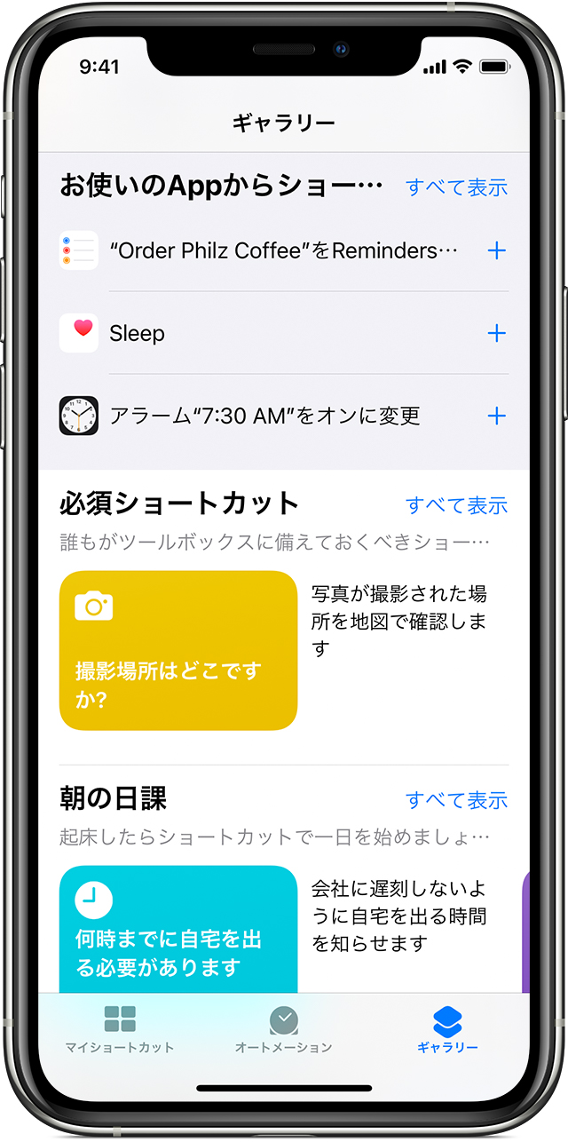 Siri ショートカット App Siri からの提案 でショートカットを実行する Apple サポート 日本