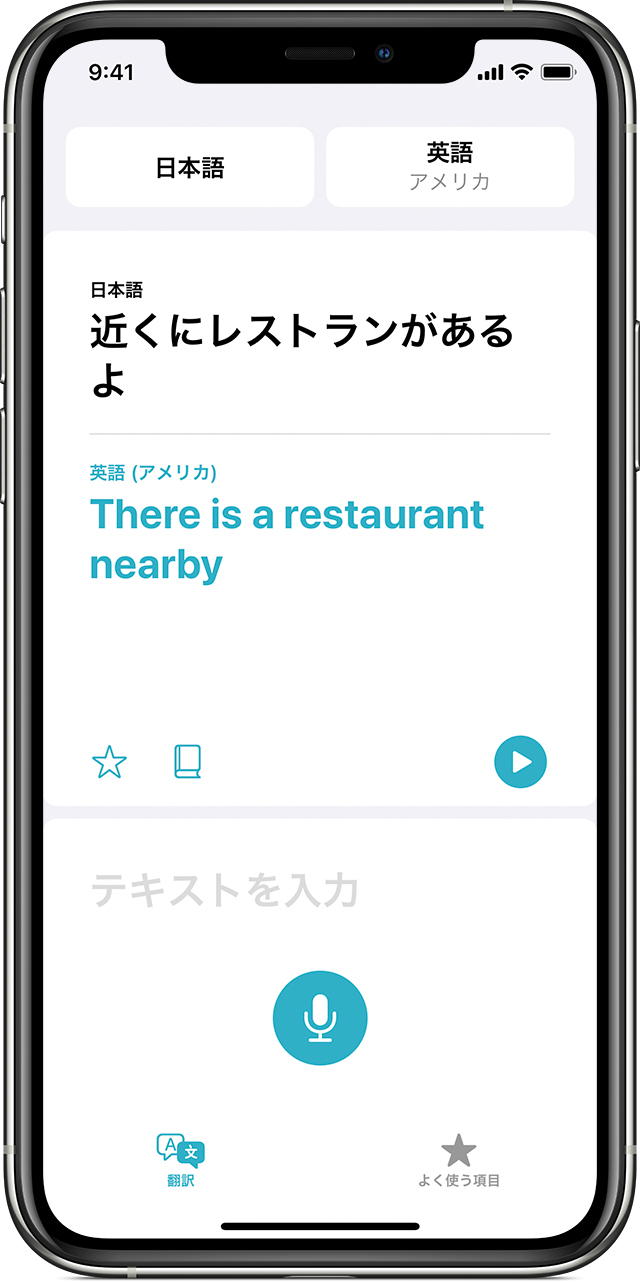 Iphone で翻訳 App を使う方法 Apple サポート