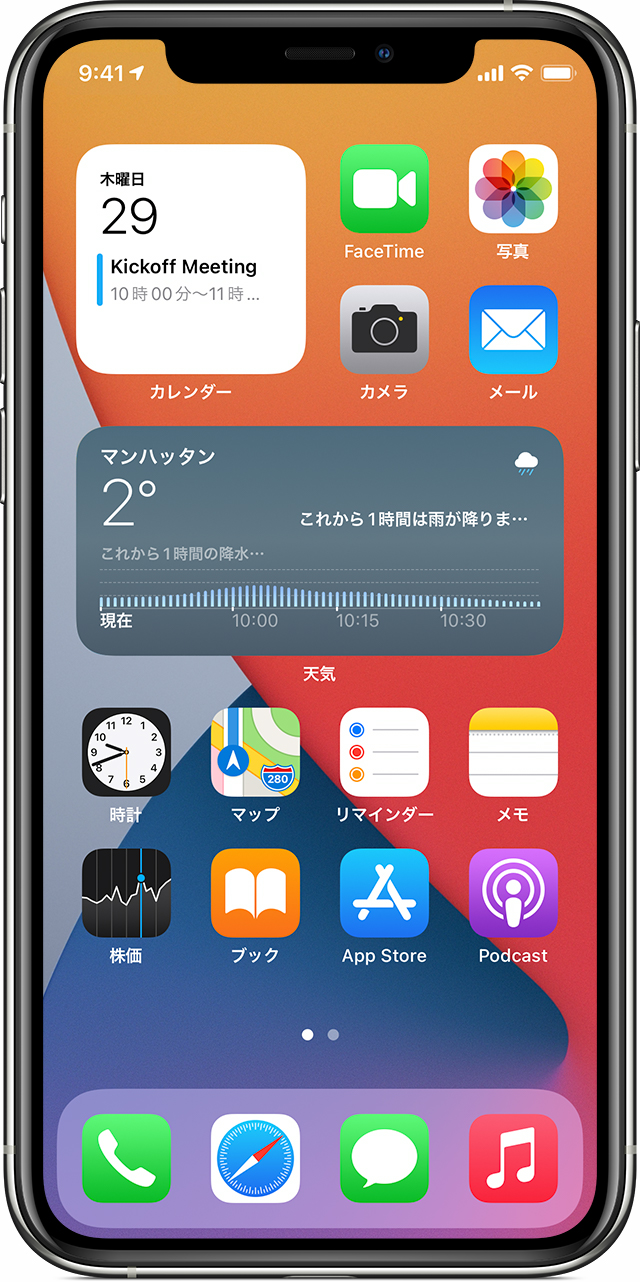 Iphone や Ipod Touch の天気 App とアイコンについて Apple サポート