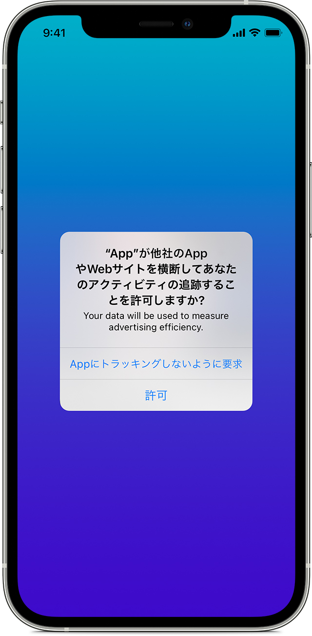 App がアクティビティを追跡してもよいか確認してくる場合 Apple サポート 日本