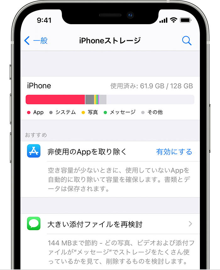 アップデート用にさらに空き領域が必要な場合 Apple サポート 日本