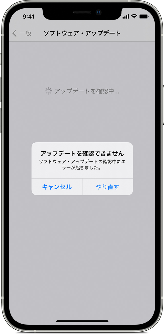 Ios アップデート できない