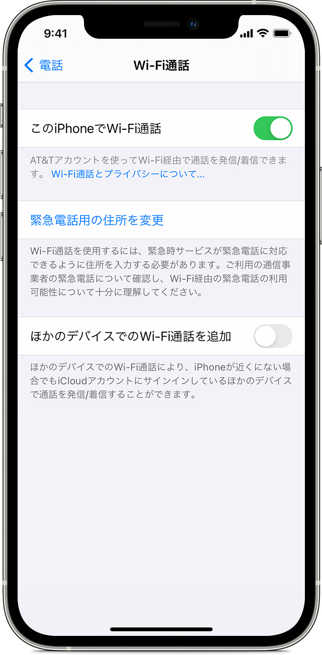 Wi Fi 通話機能で電話をかける Apple サポート