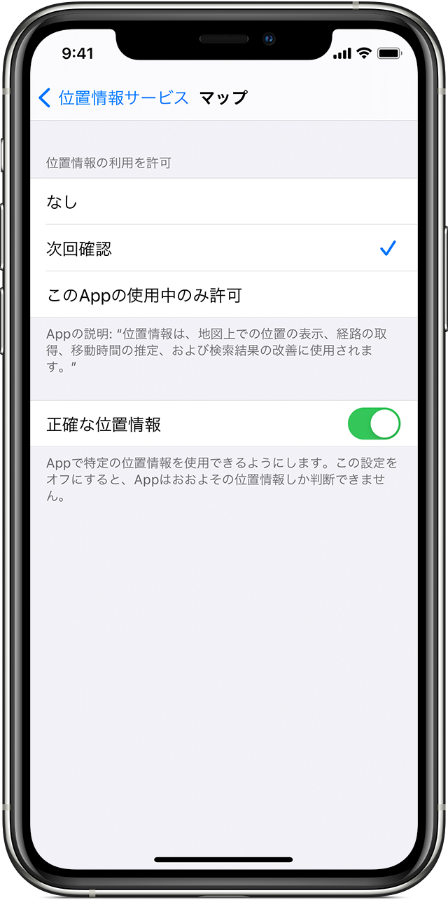 Iphone Ipad Ipod Touch で位置情報サービスと Gps のオン オフを切り替える Apple サポート 日本