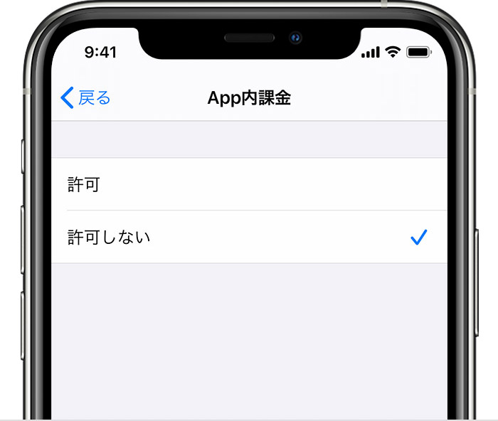 App Store での App 内課金を防ぐ Apple サポート 日本