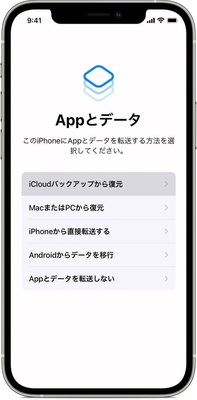 Icloud を使って以前の Ios Ipados デバイスから新しい Iphone Ipad Ipod Touch にデータを転送する Apple サポート 日本