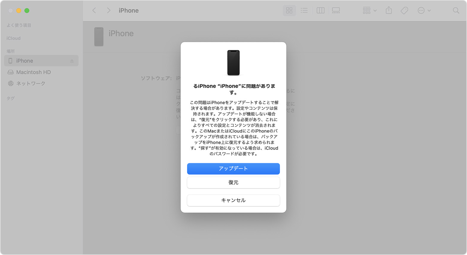 Iphone Ipad Ipod Touch をアップデート 復元できない場合 Apple サポート