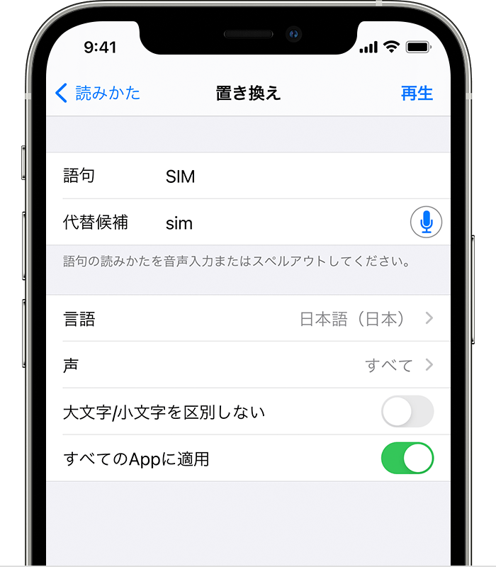 iPhone の画面で「語句」フィールドに「SIM」、「代替候補」フィールドに SIM の読み方が表示されているところ。