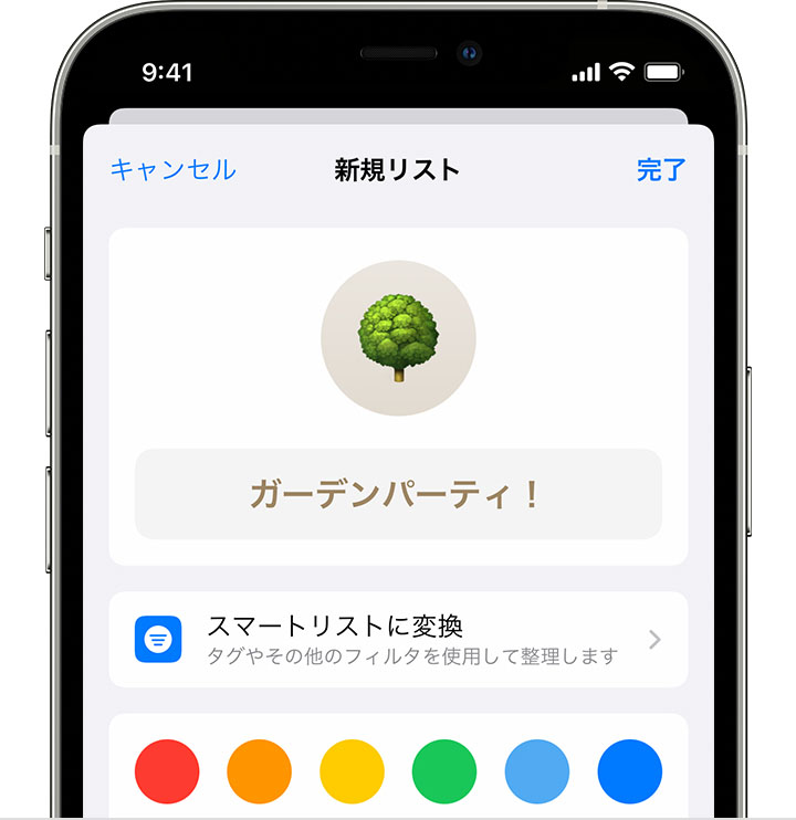 iPhone に新規リマインダーの画面が表示されているところ。リマインダーのタイトル「ガーデンパーティ」の下に、「スマートリストに変換」というボタンが表示されています。