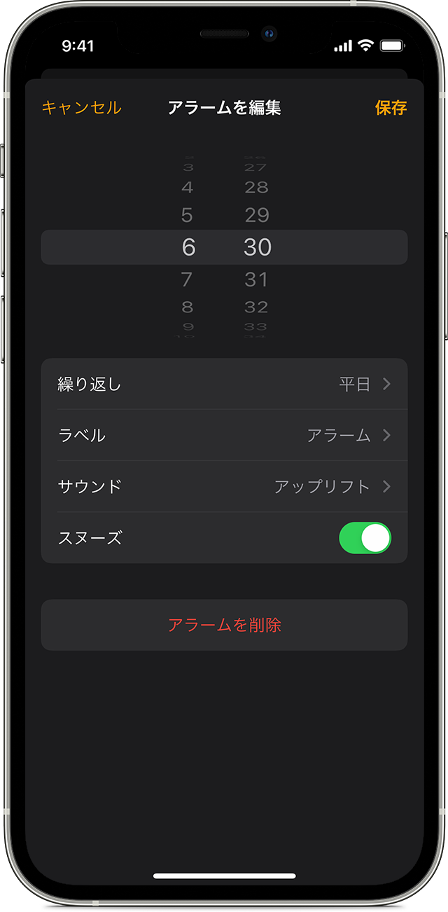 Iphone でアラームを設定 変更する方法 Apple サポート 日本