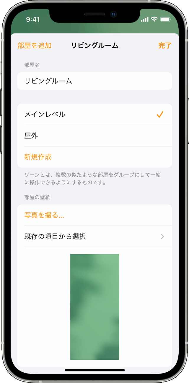 ホーム App に Homekit アクセサリを追加する Apple サポート 日本