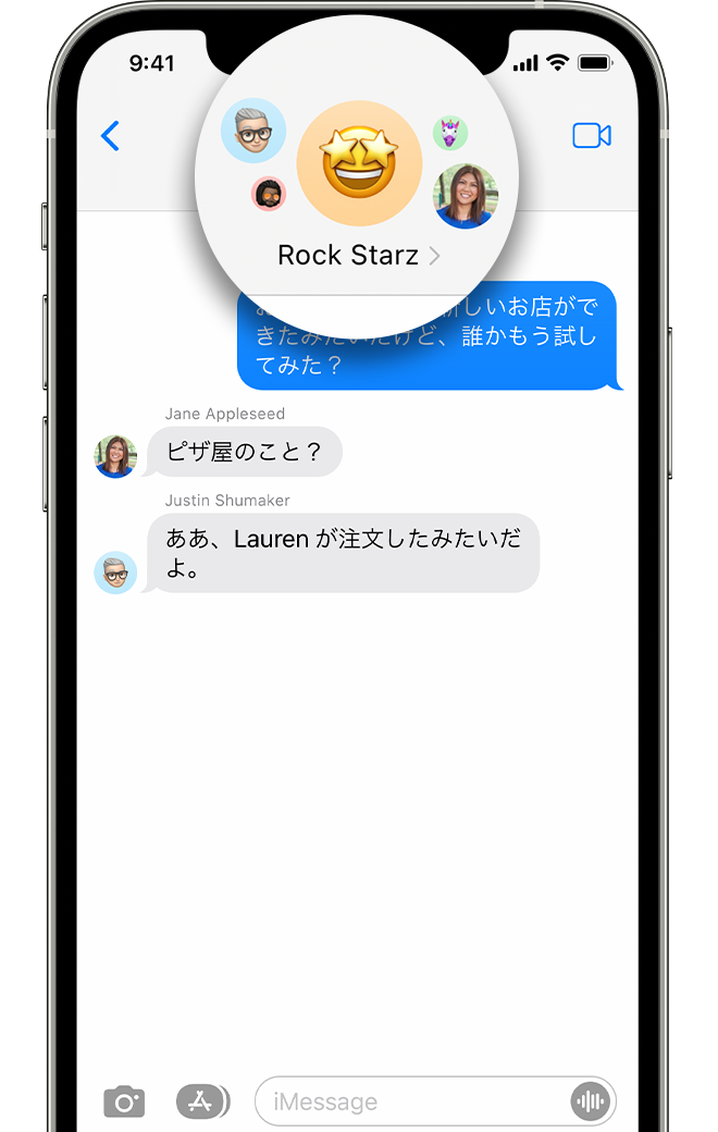 Iphone Ipad Ipod Touch でグループテキストメッセージに名前を付ける Apple サポート 日本