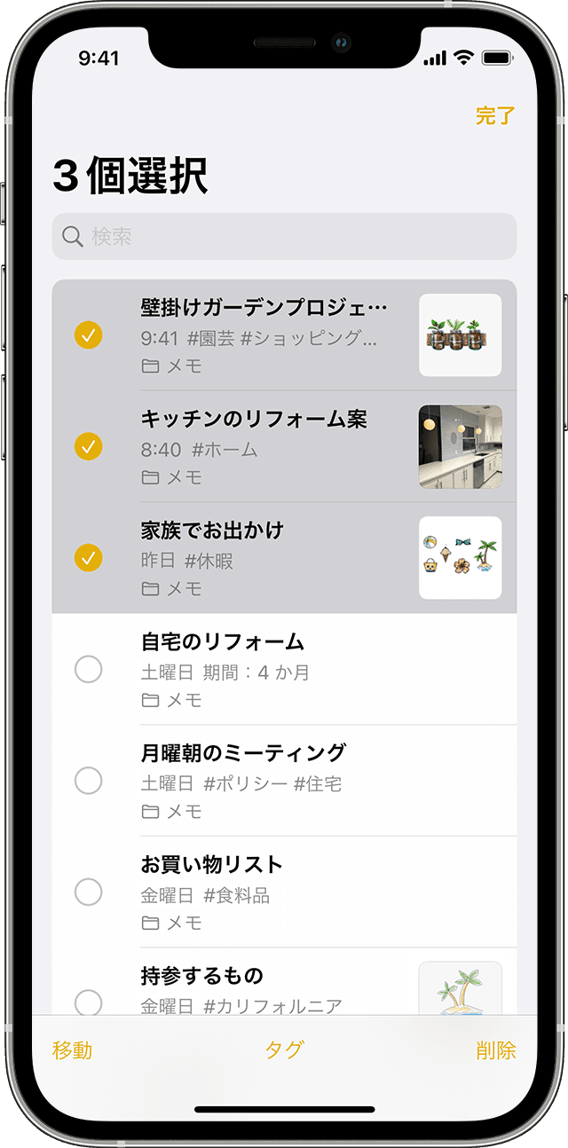 Iphone Ipad Ipod Touch のメモでタグとスマートフォルダを使う Apple サポート 日本