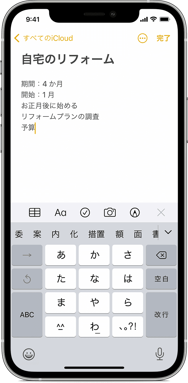 Iphone Ipad Ipod Touch でメモを使う Apple サポート 日本