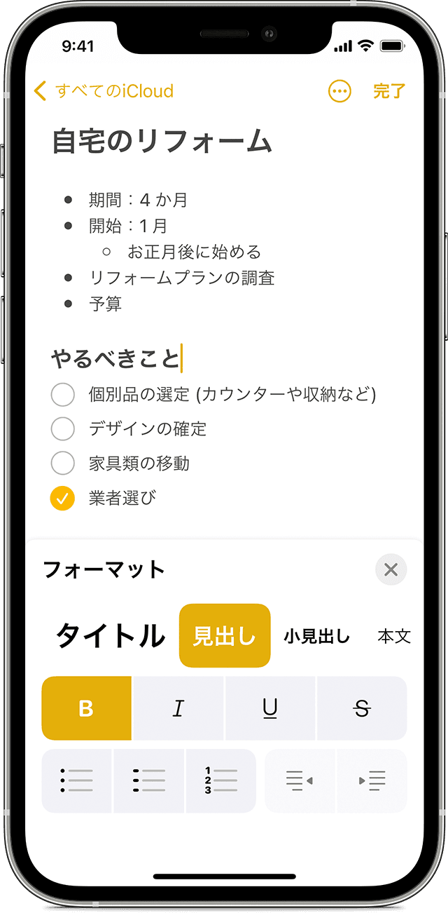 Iphone Ipad Ipod Touch でメモを使う Apple サポート 日本