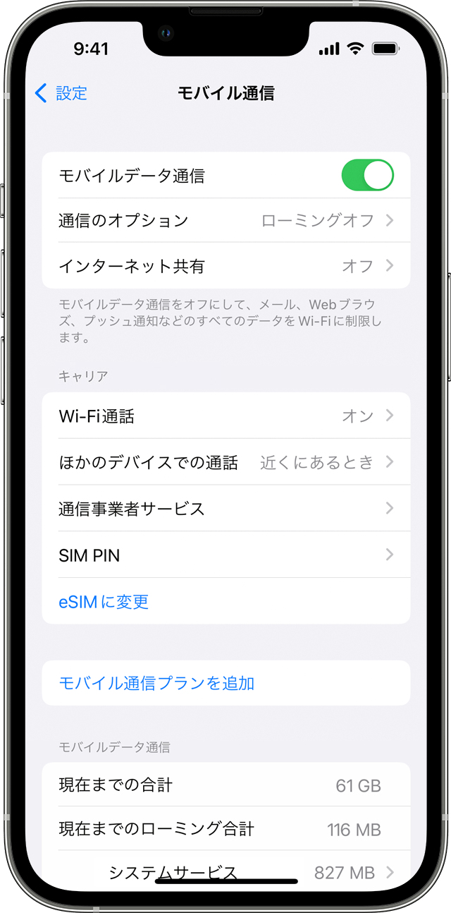 Iphone や Ipad でモバイルデータ通信を利用する Apple サポート 日本