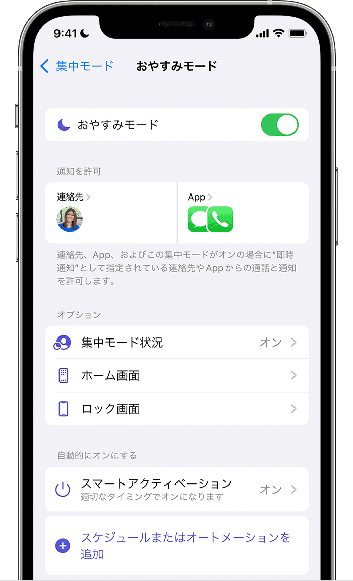 Iphone Ipad Ipod Touch で集中モードを使う Apple サポート 日本