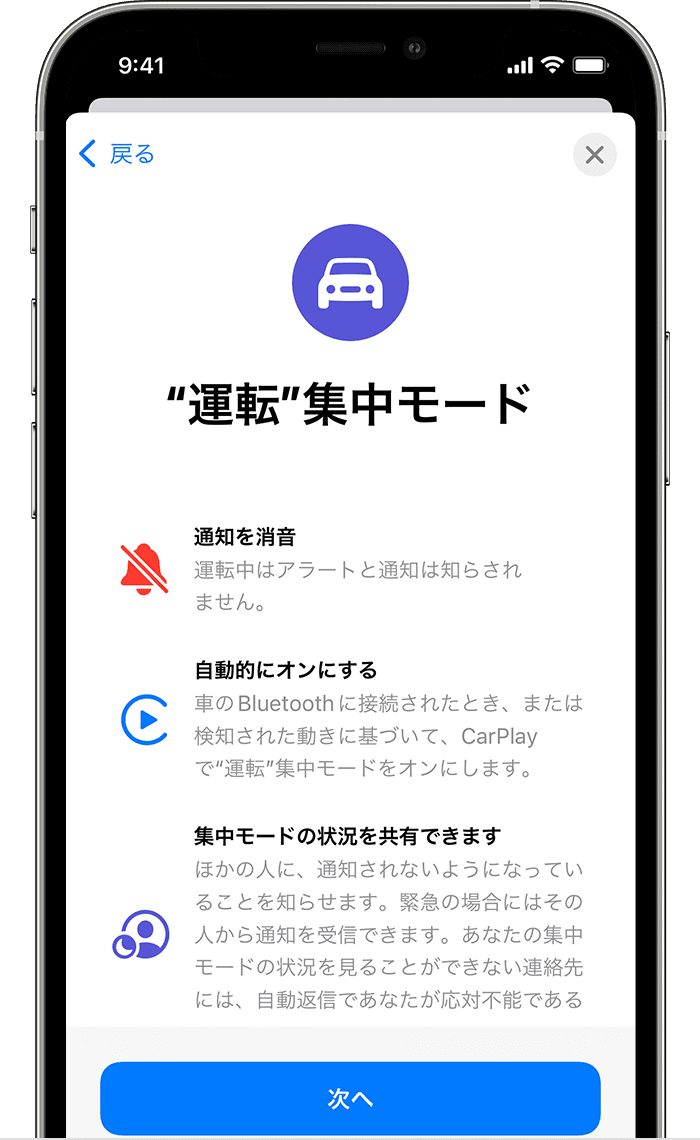 Iphone で 運転 の集中モードを使って運転に専念する Apple サポート 日本