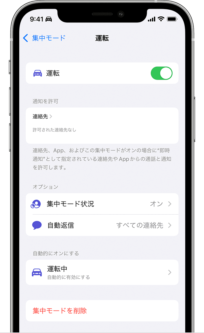 Iphone で 運転 の集中モードを使って運転に専念する Apple サポート 日本