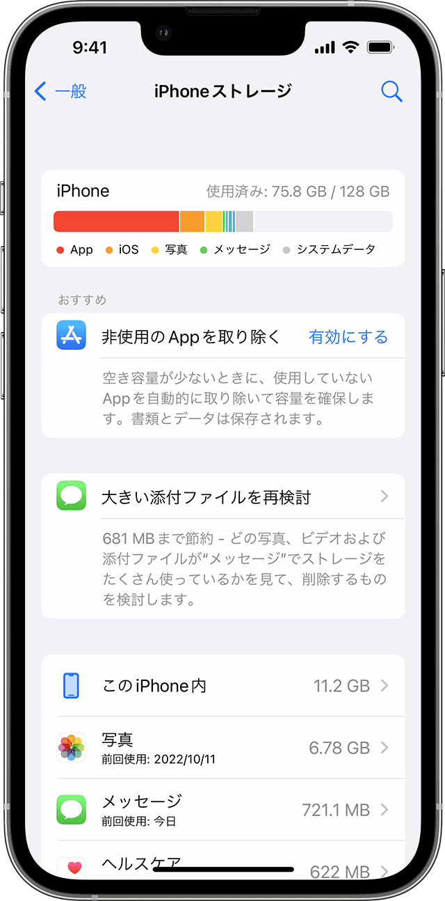 現在の Iphone Ipad Ipod Touch よりも容量が少ないデバイスに移行する Apple サポート 日本