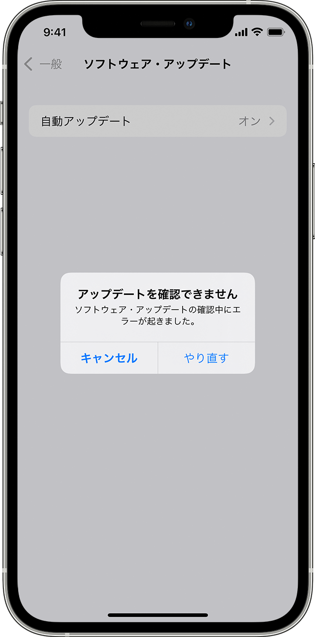 Iphone や Ipad がアップデートされない場合 Apple サポート 日本