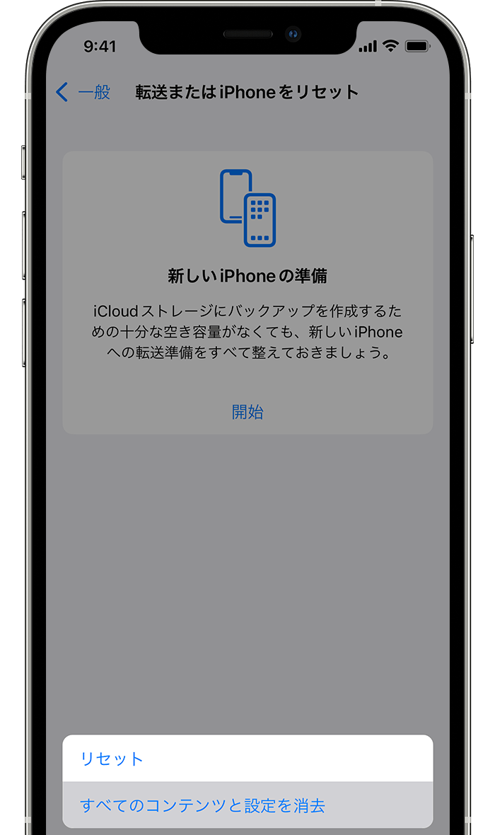 Iphone Ipad Ipod Touch を初期化する 消去する 方法 Apple サポート 日本