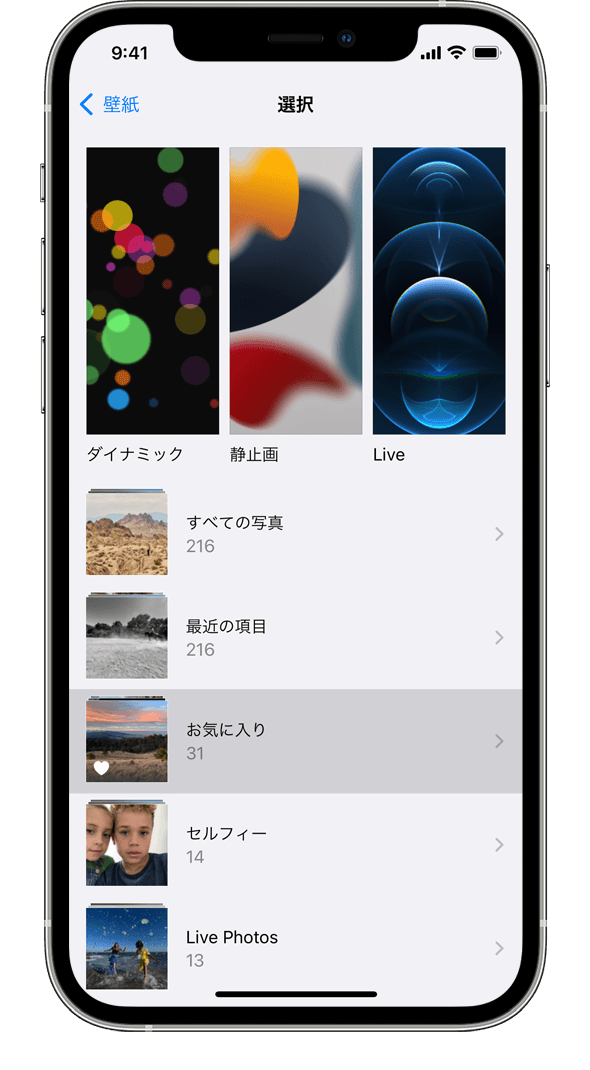 Iphone の壁紙を変更する Apple サポート 日本